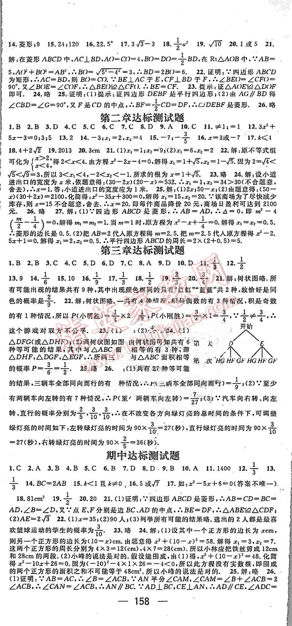 2015年名师测控九年级数学上册北师大版 第11页