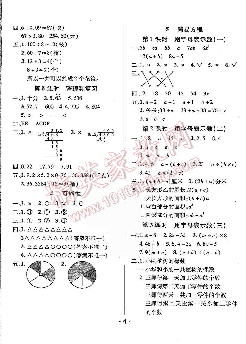 2015年99加1活页卷五年级数学上册人教版 第4页