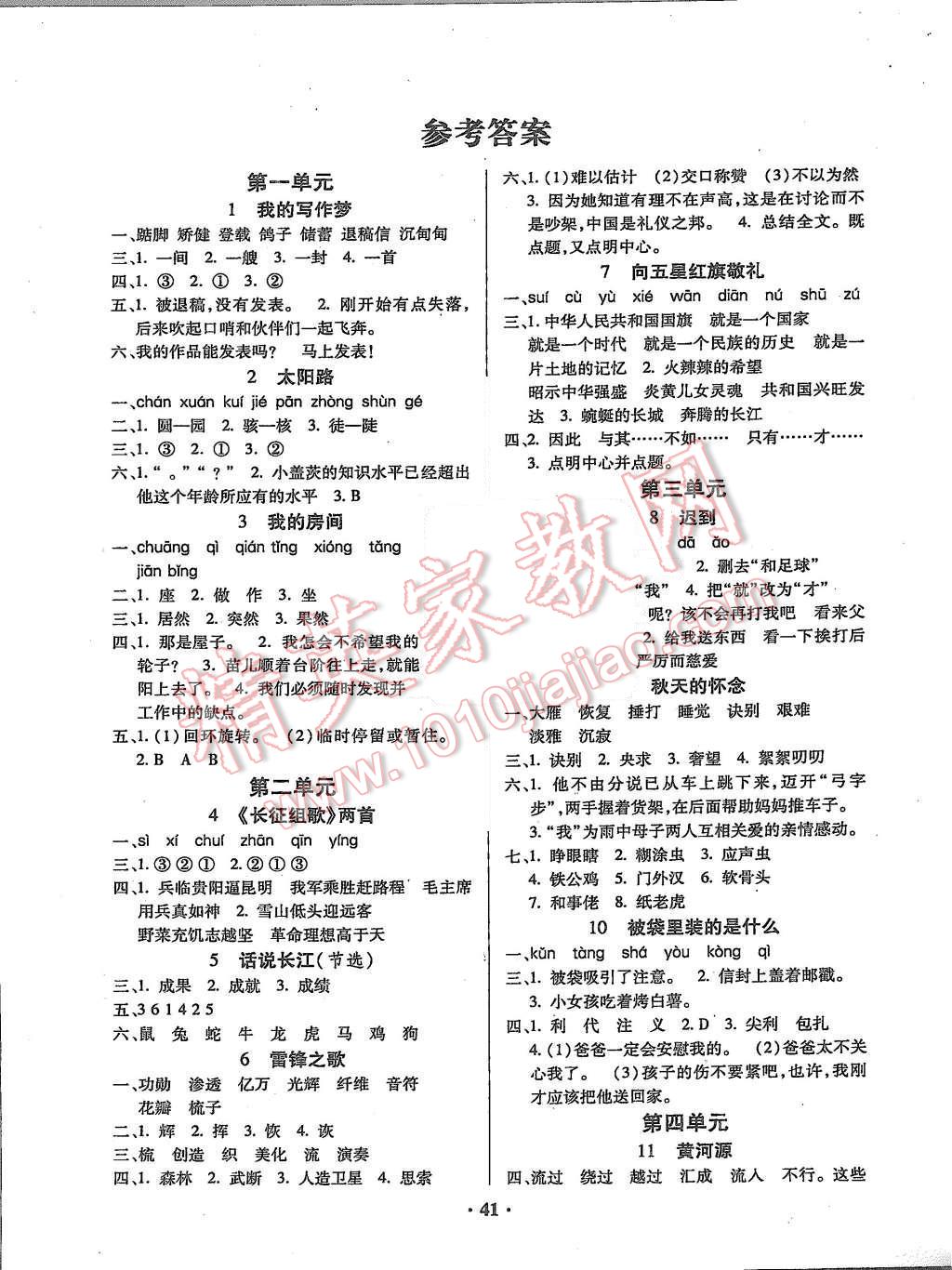 2015年快樂(lè)課堂五年級(jí)語(yǔ)文上冊(cè)鄂教版 第1頁(yè)