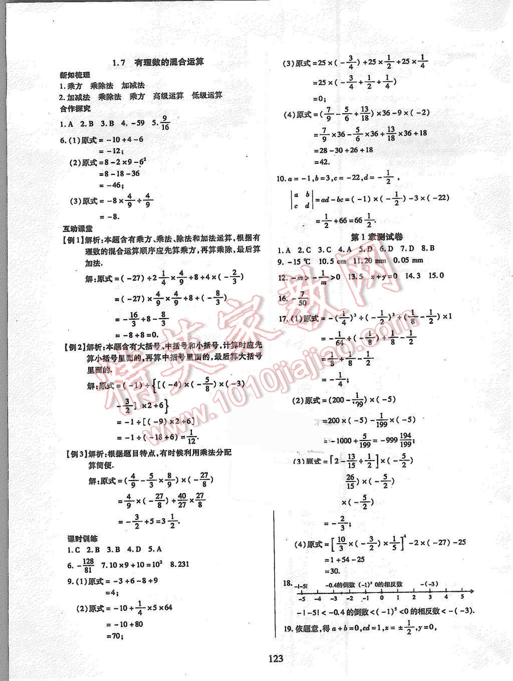 2015年有效课堂课时导学案七年级数学上册湘教版 第7页