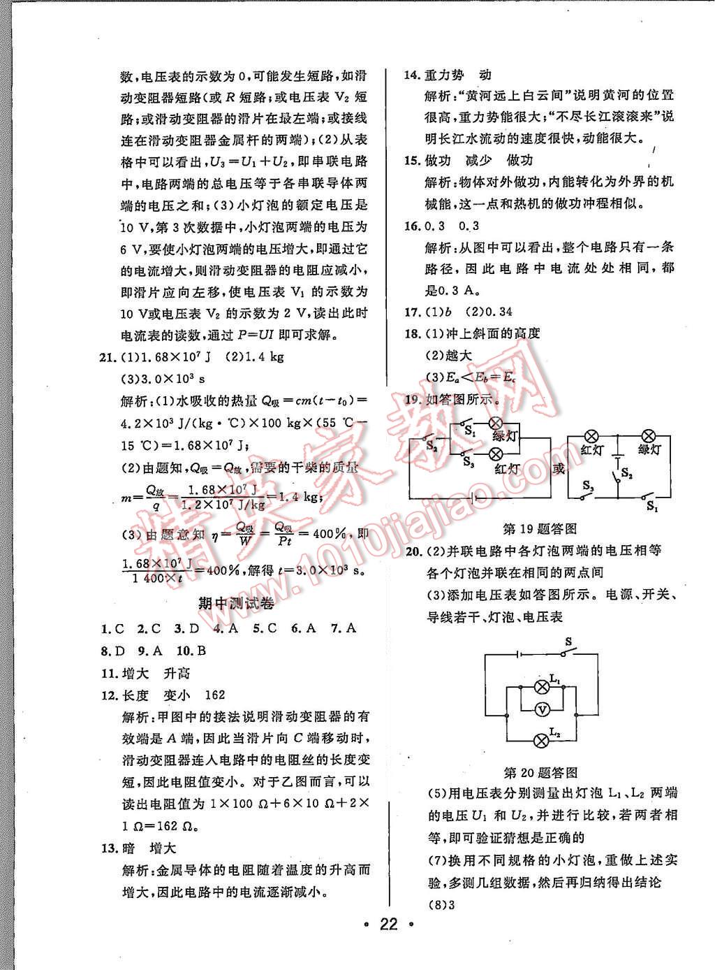 2015年99加1活頁卷九年級(jí)物理上冊(cè)北師大版 第22頁