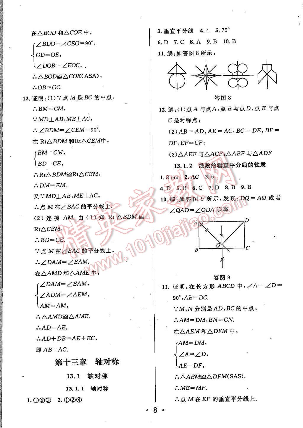 2015年99加1活页卷八年级数学上册人教版 第8页