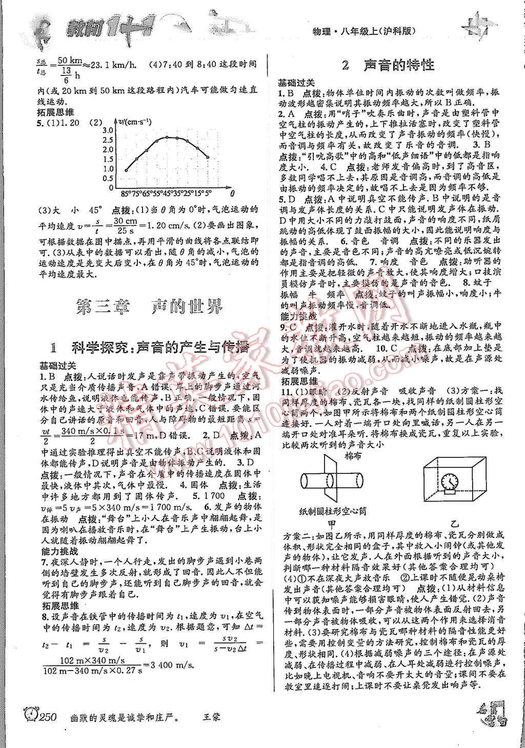 2015年教材1加1八年級(jí)物理上冊(cè)滬科版 第4頁