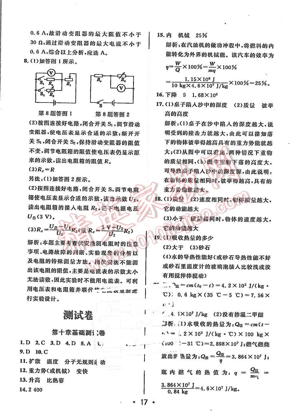 2015年99加1活頁卷九年級物理上冊北師大版 第17頁