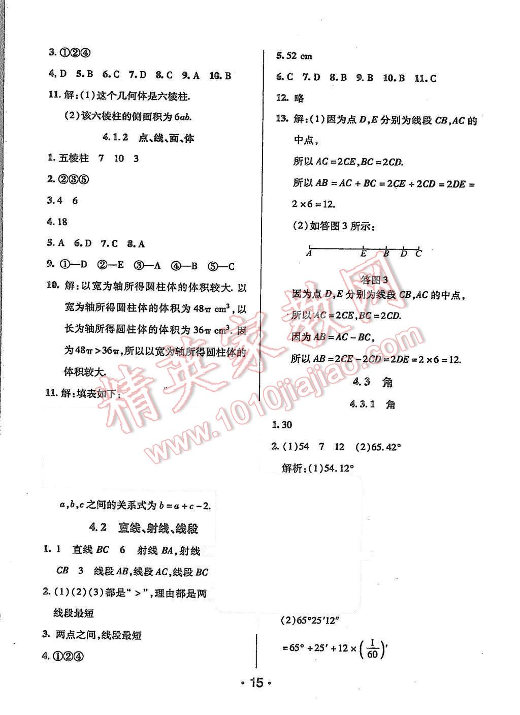 2015年99加1活頁(yè)卷七年級(jí)數(shù)學(xué)上冊(cè)人教版 第15頁(yè)