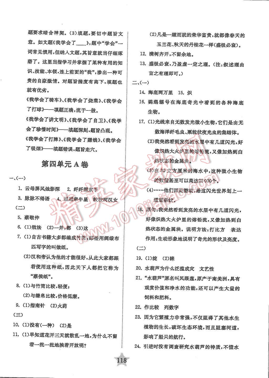 2015年交大之星学业水平单元测试卷六年级语文第一学期 第6页