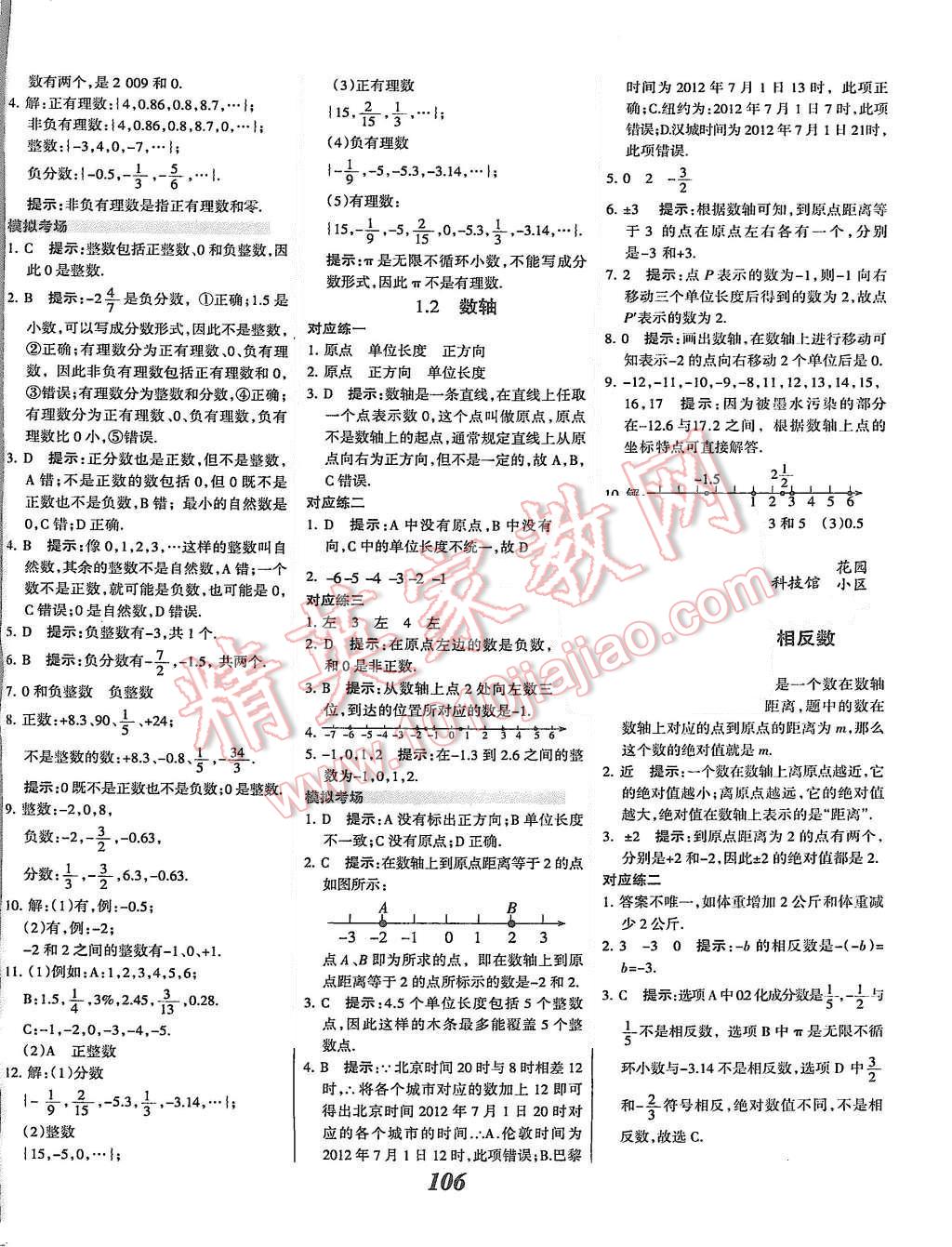 2015年全優(yōu)課堂考點集訓(xùn)與滿分備考七年級數(shù)學(xué)上冊冀教版 第2頁