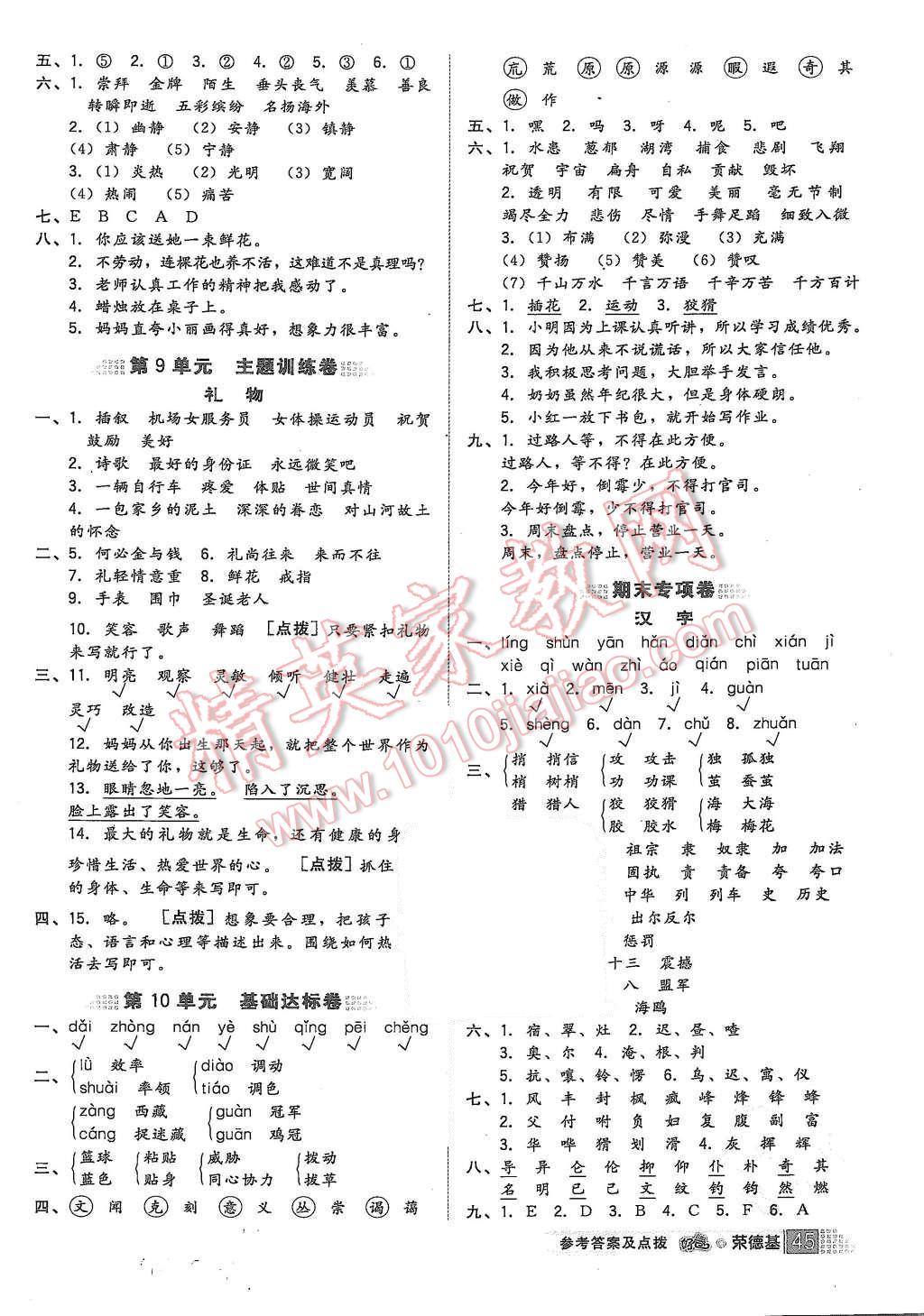 2015年好卷五年级语文上册北师大版 第5页