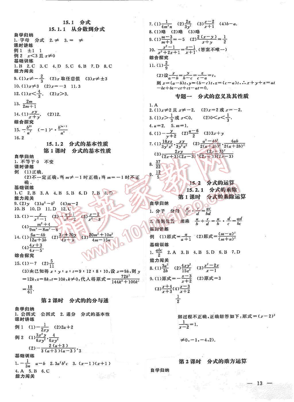 2015年樂學(xué)課堂課時(shí)學(xué)講練八年級數(shù)學(xué)上冊人教版 第13頁