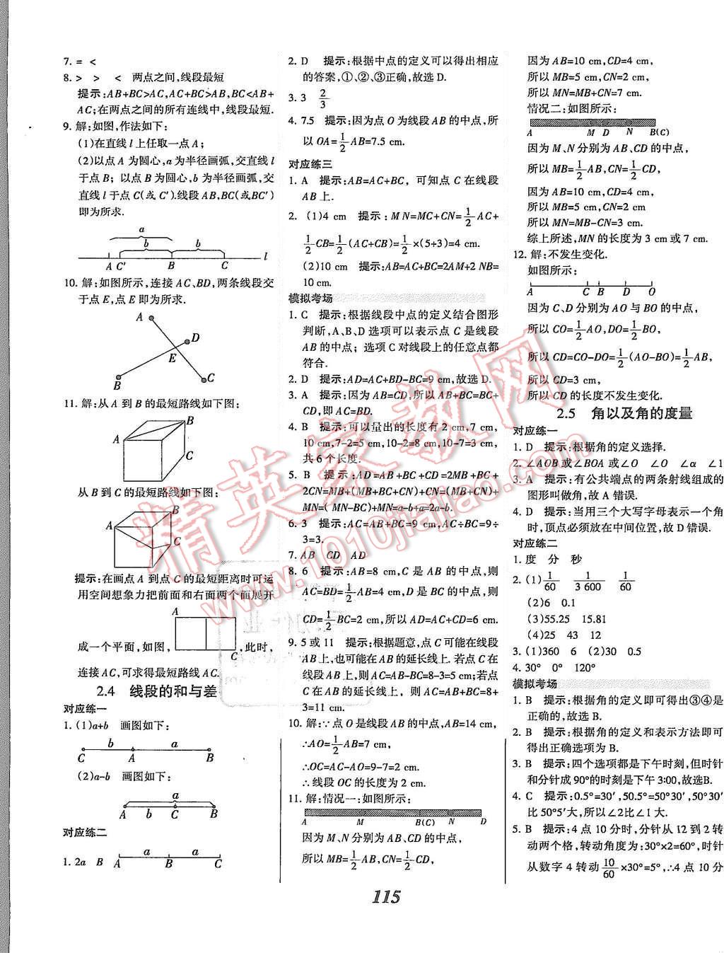 2015年全優(yōu)課堂考點(diǎn)集訓(xùn)與滿分備考七年級(jí)數(shù)學(xué)上冊(cè)冀教版 第11頁