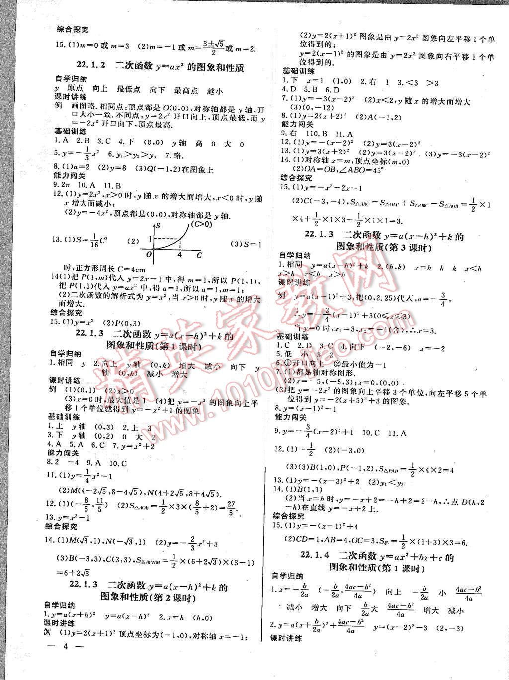 2015年樂(lè)學(xué)課堂課時(shí)學(xué)講練九年級(jí)數(shù)學(xué)上冊(cè)人教版 第4頁(yè)