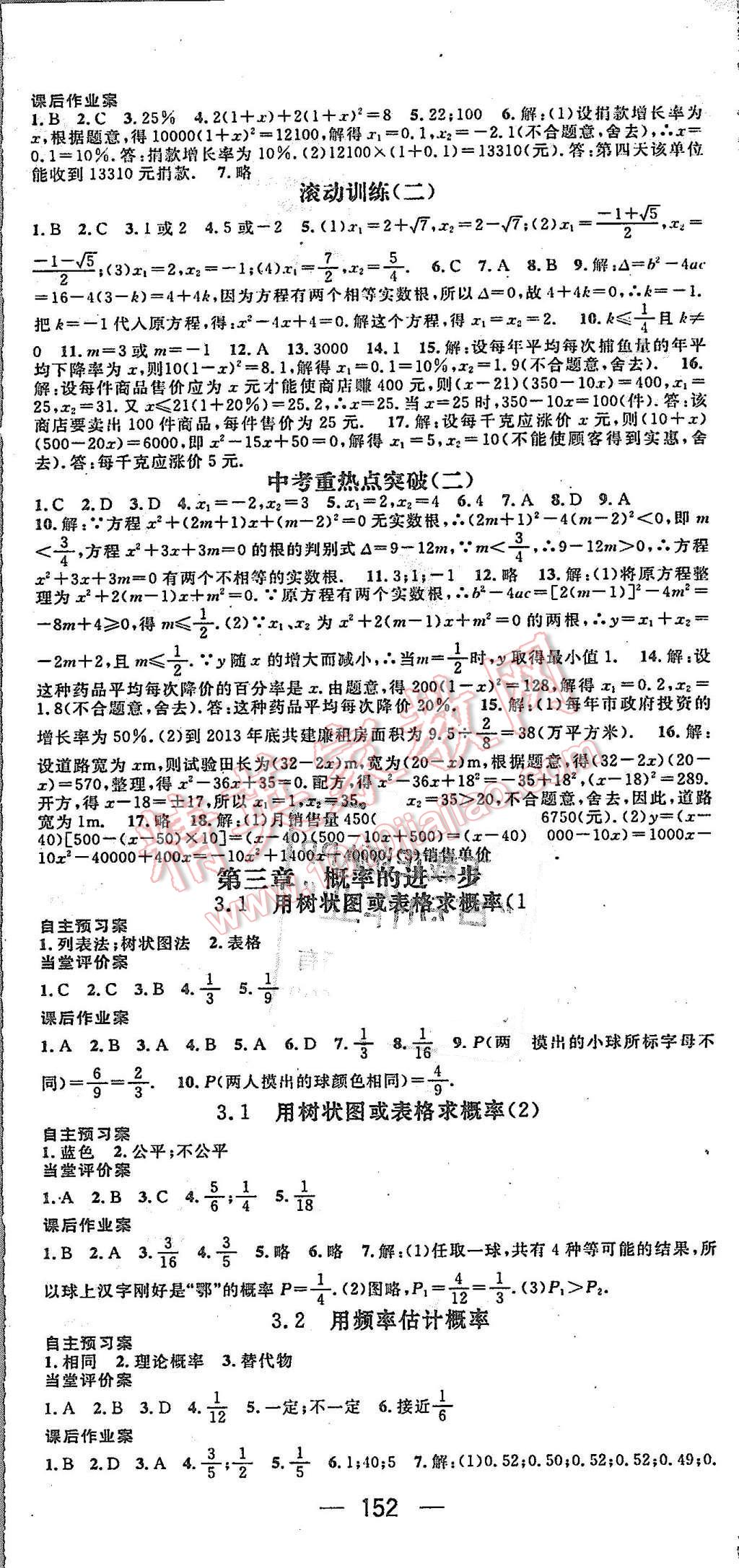 2015年名师测控九年级数学上册北师大版 第5页