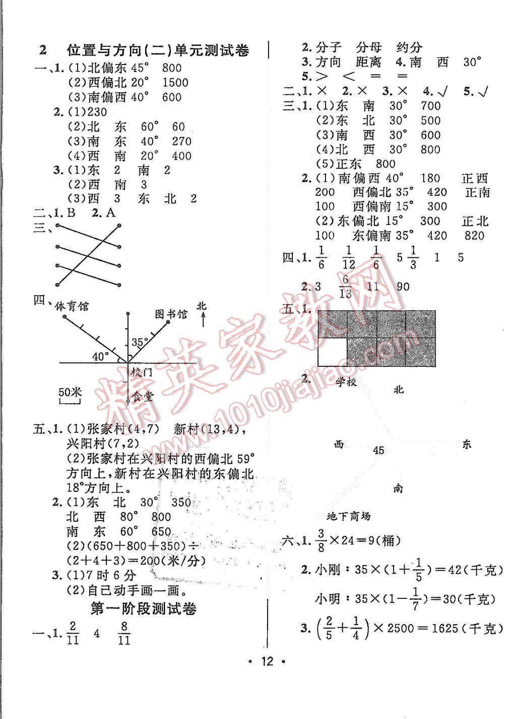 2015年99加1活页卷六年级数学上册人教版 第11页