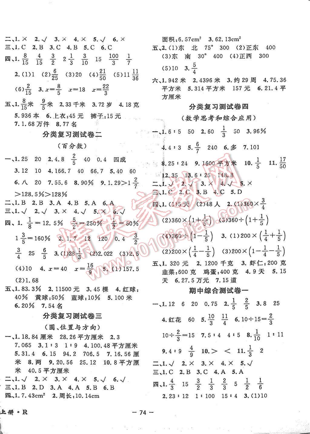 2015年期末金牌卷六年級數(shù)學(xué)上冊人教版 第2頁