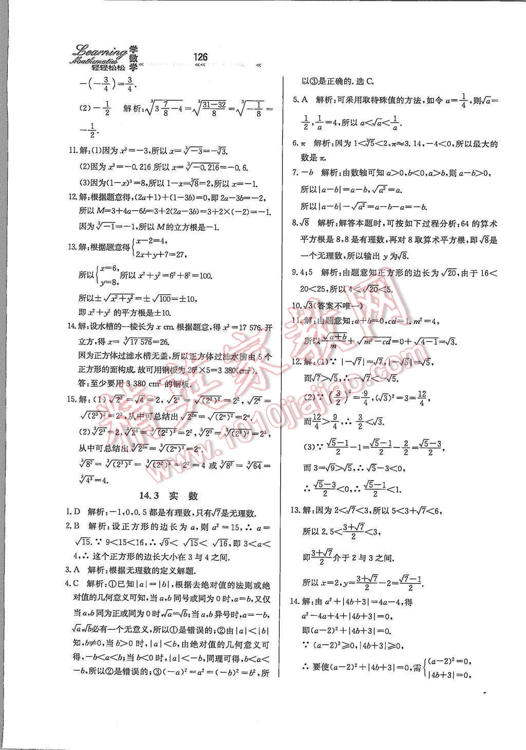 2015年輕輕松松學數學八年級上冊冀教版 第16頁