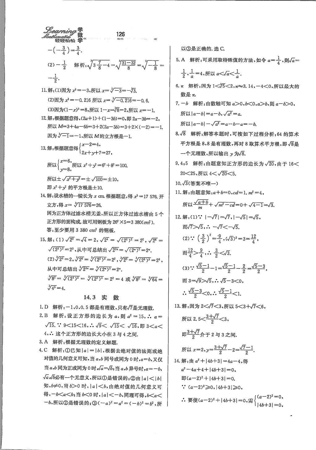 2016年轻轻松松学数学八年级上册冀教版 参考答案第16页