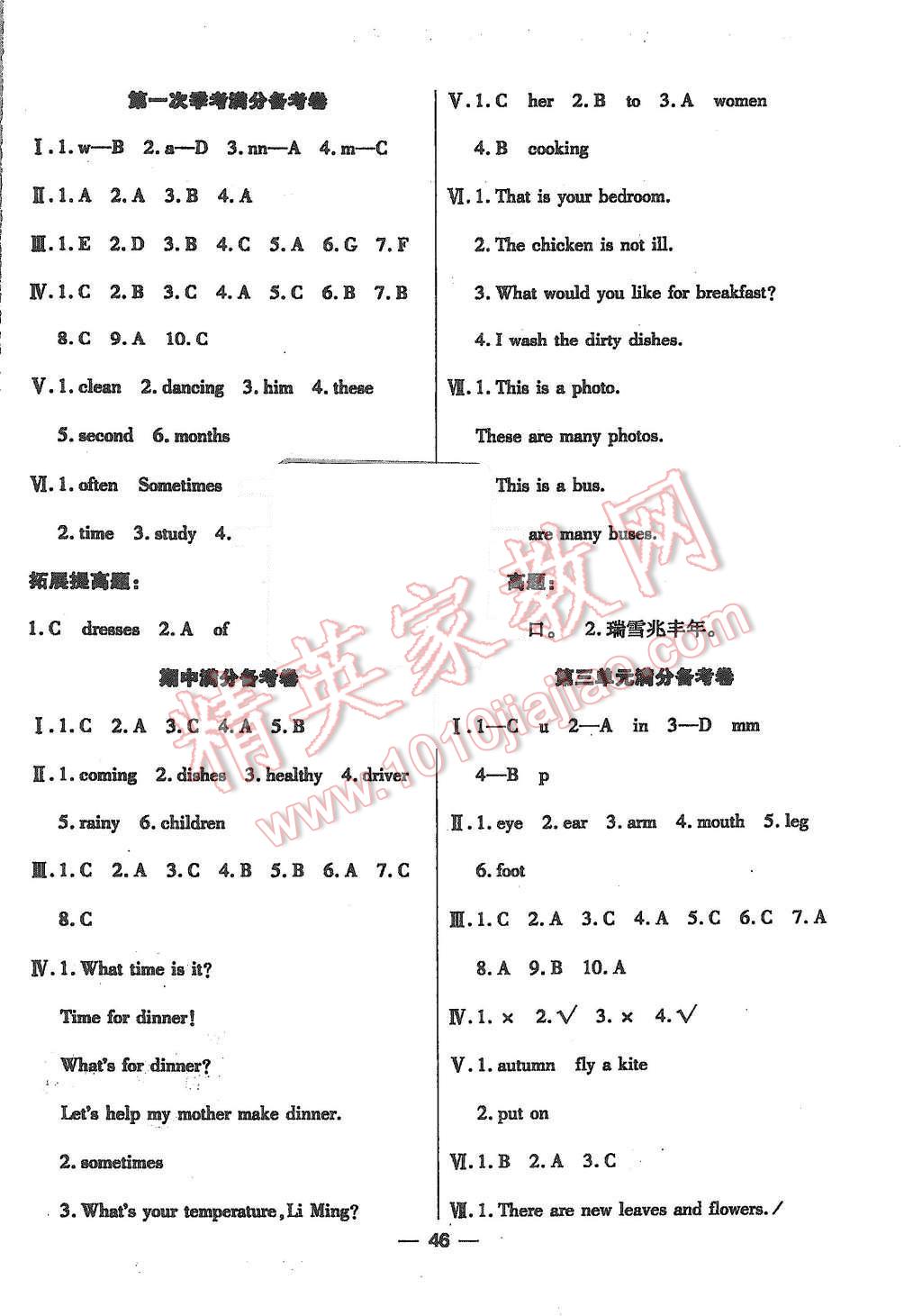 2015年全優(yōu)課堂考點(diǎn)集訓(xùn)與滿分備考六年級(jí)英語上冊(cè)冀教版 活頁卷第6頁