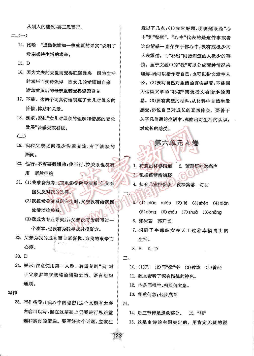 2015年交大之星学业水平单元测试卷六年级语文第一学期 第10页