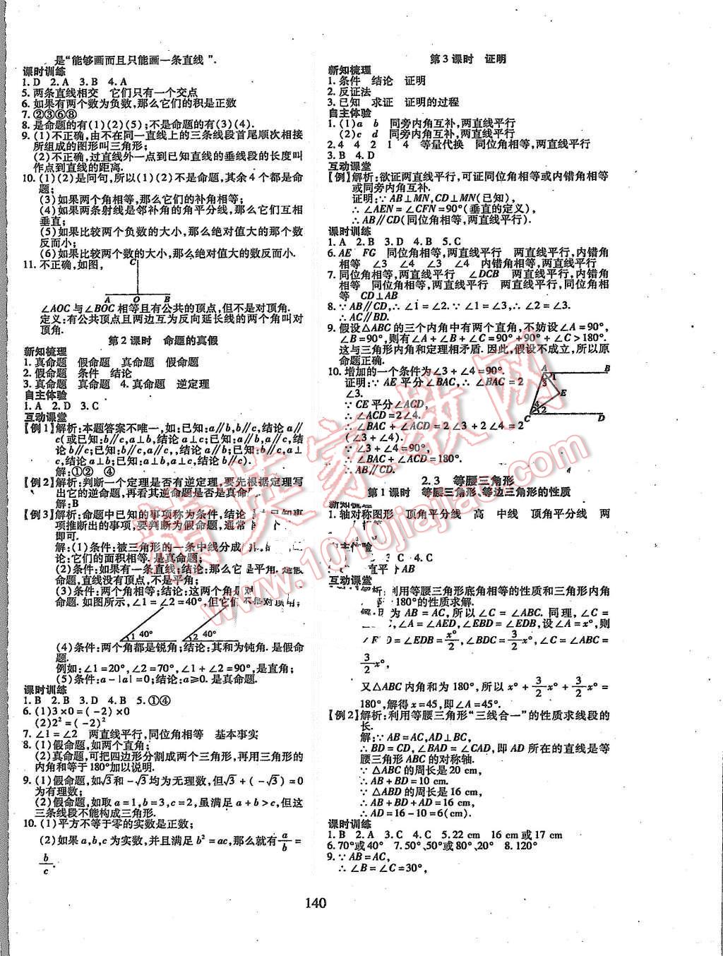 2015年有效课堂课时导学案八年级数学上册湘教版 第8页