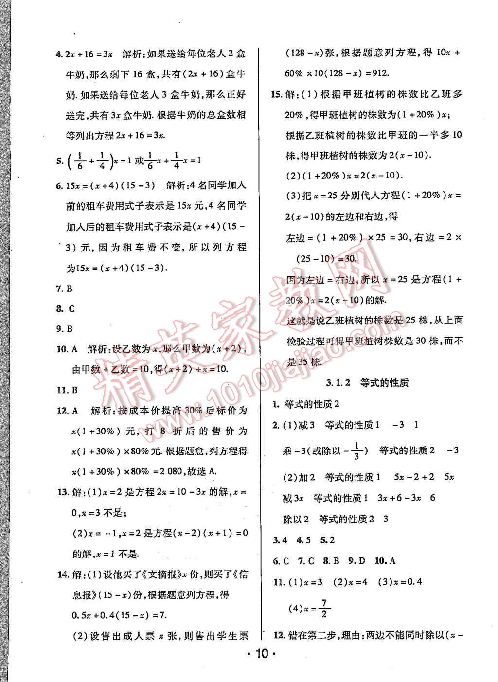 2015年99加1活頁卷七年級數(shù)學上冊人教版 第10頁