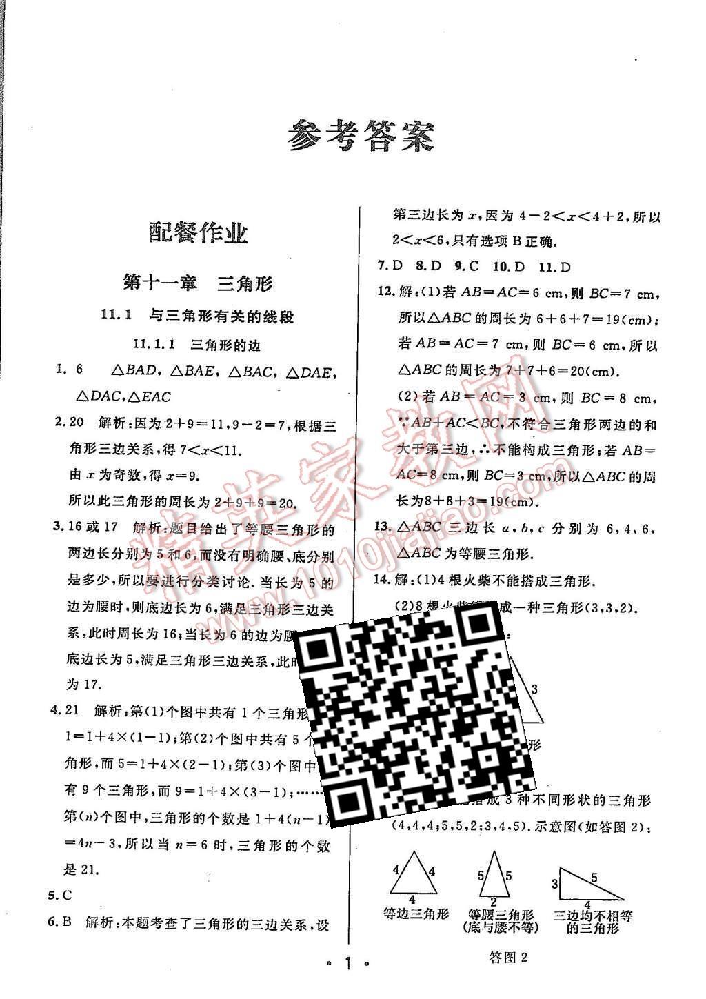 2015年99加1活頁(yè)卷八年級(jí)數(shù)學(xué)上冊(cè)人教版 第1頁(yè)