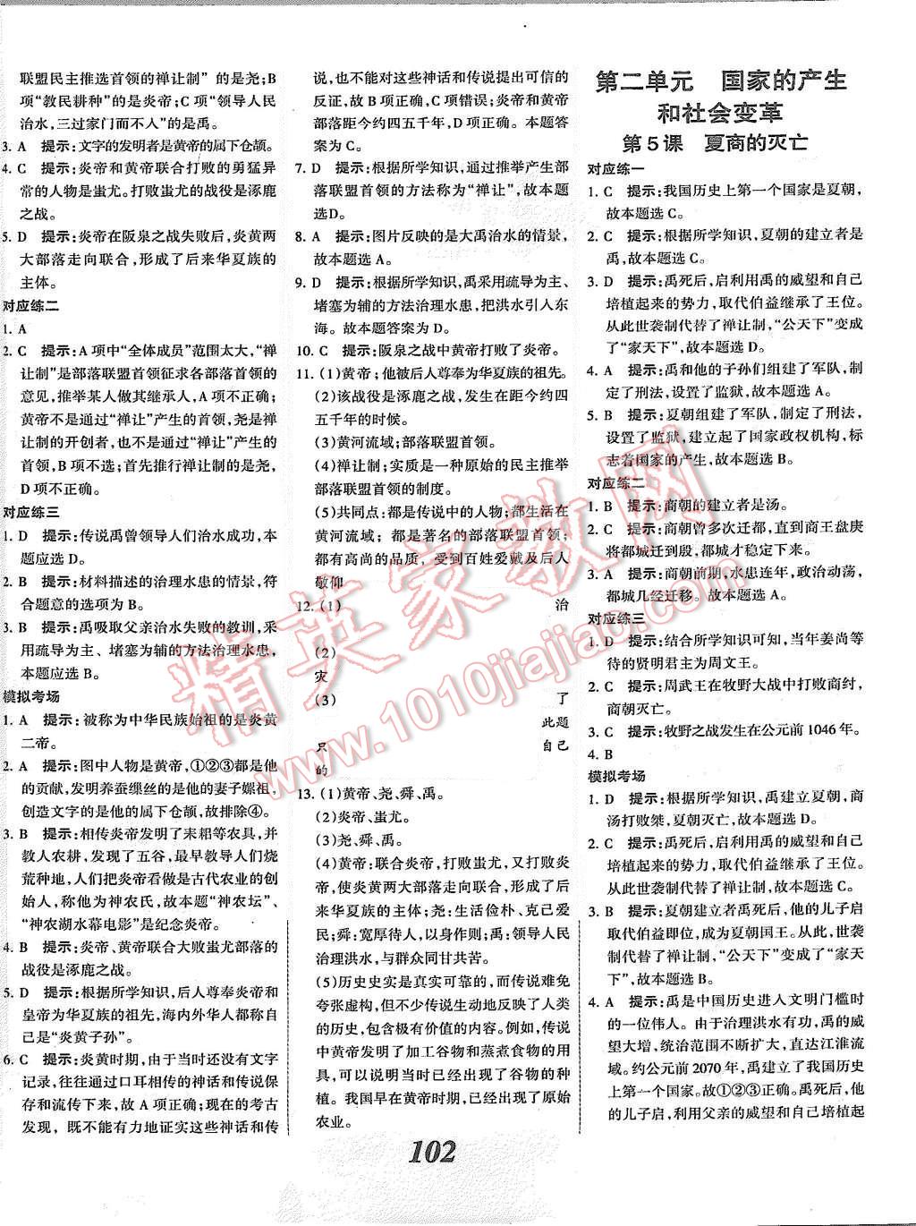 2015年全优课堂考点集训与满分备考七年级历史上册冀人版 第2页