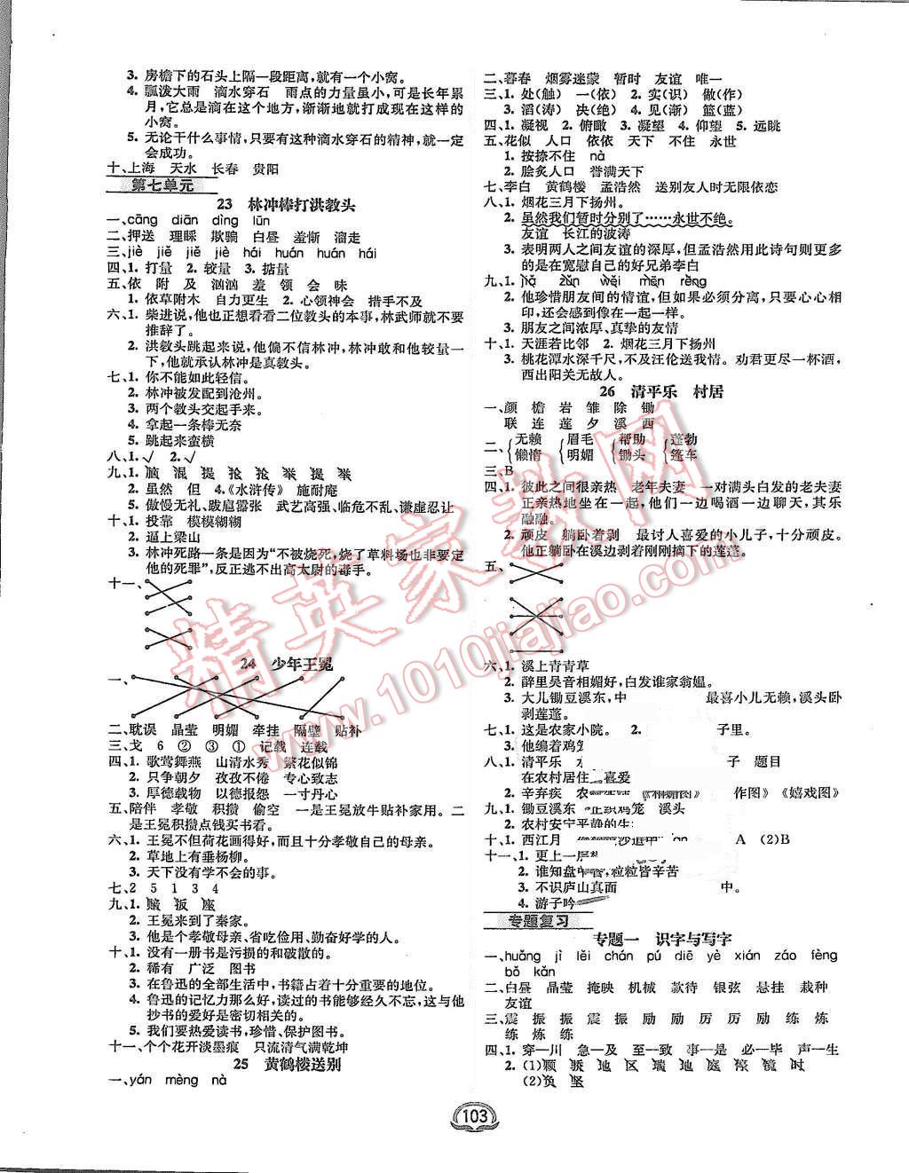 2015年鐘書金牌新教材全練五年級語文上冊蘇教版 第5頁