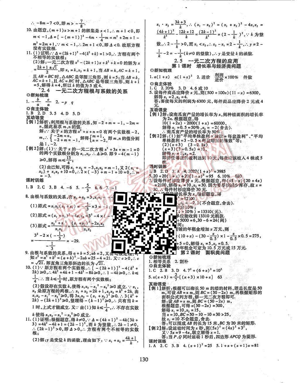 2015年有效课堂课时导学案九年级数学上册湘教版 第6页