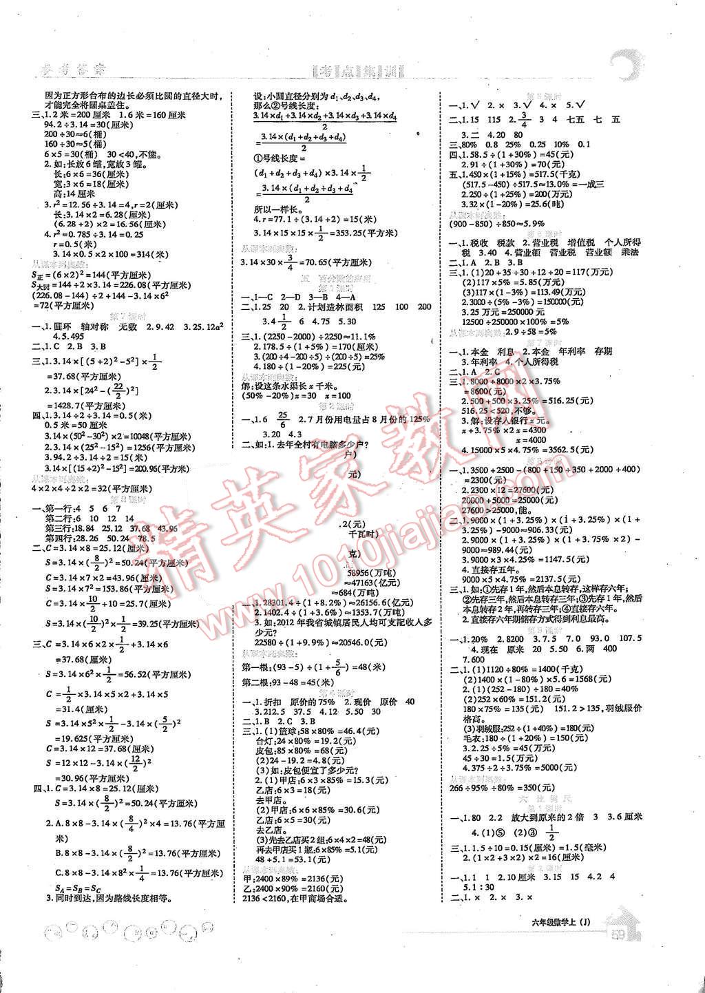 2015年全優(yōu)課堂考點(diǎn)集訓(xùn)與滿(mǎn)分備考六年級(jí)數(shù)學(xué)上冊(cè)冀教版 第3頁(yè)