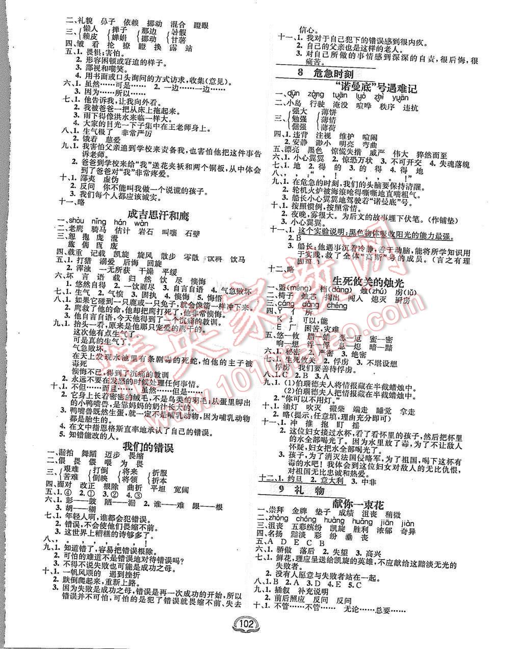 2015年鐘書金牌新教材全練五年級(jí)語文上冊北師大版 第4頁