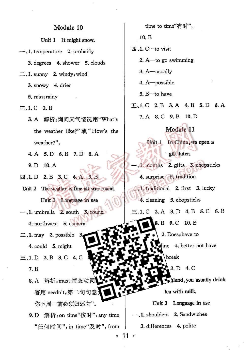 2015年99加1活頁卷八年級英語上冊外研版 第11頁