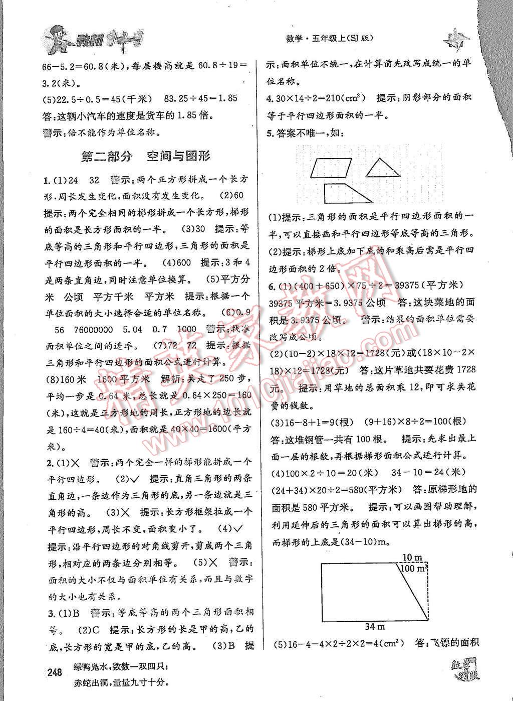 2015年教材1加1五年級數(shù)學(xué)上冊蘇教版 第34頁