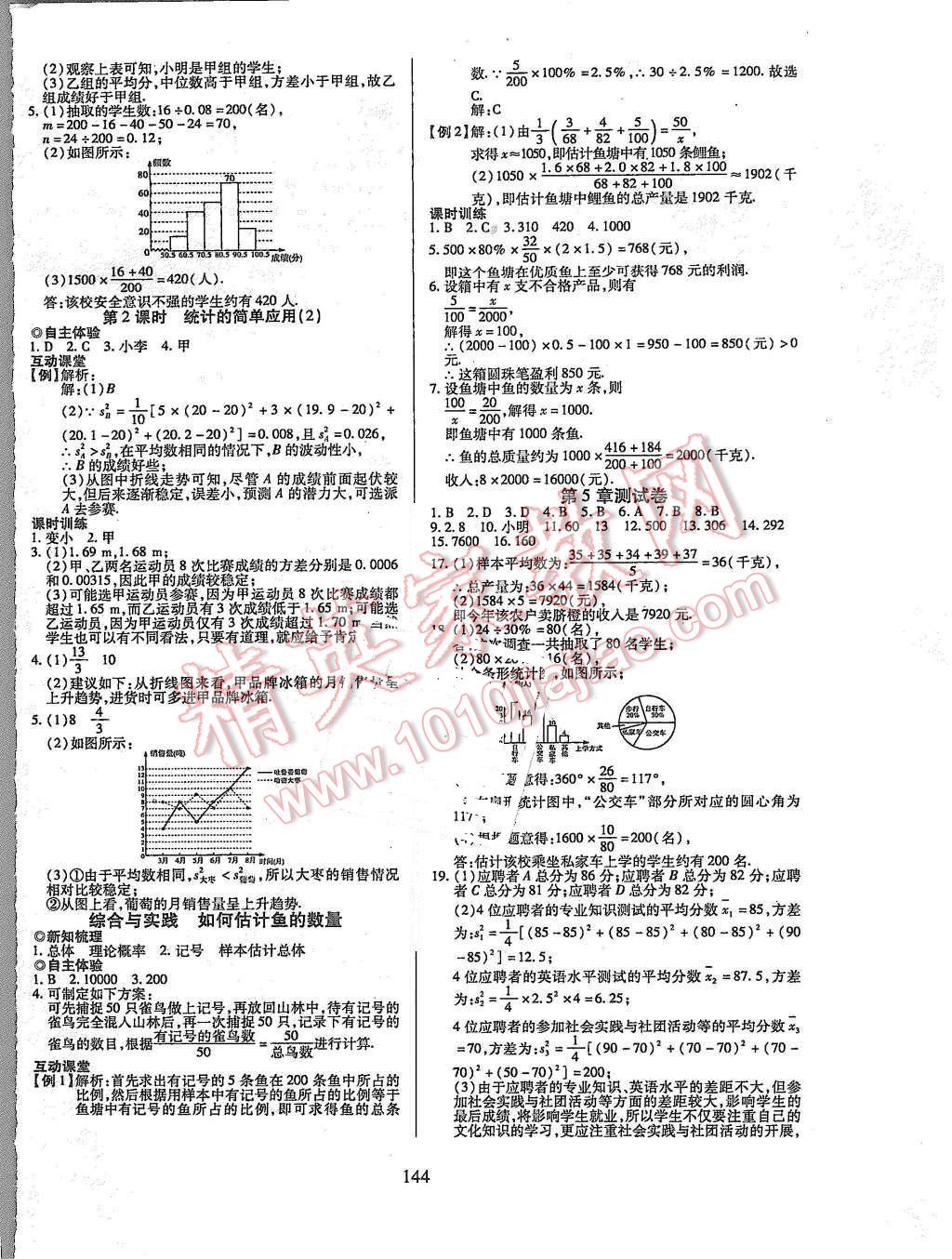 2015年有效课堂课时导学案九年级数学上册湘教版 第20页