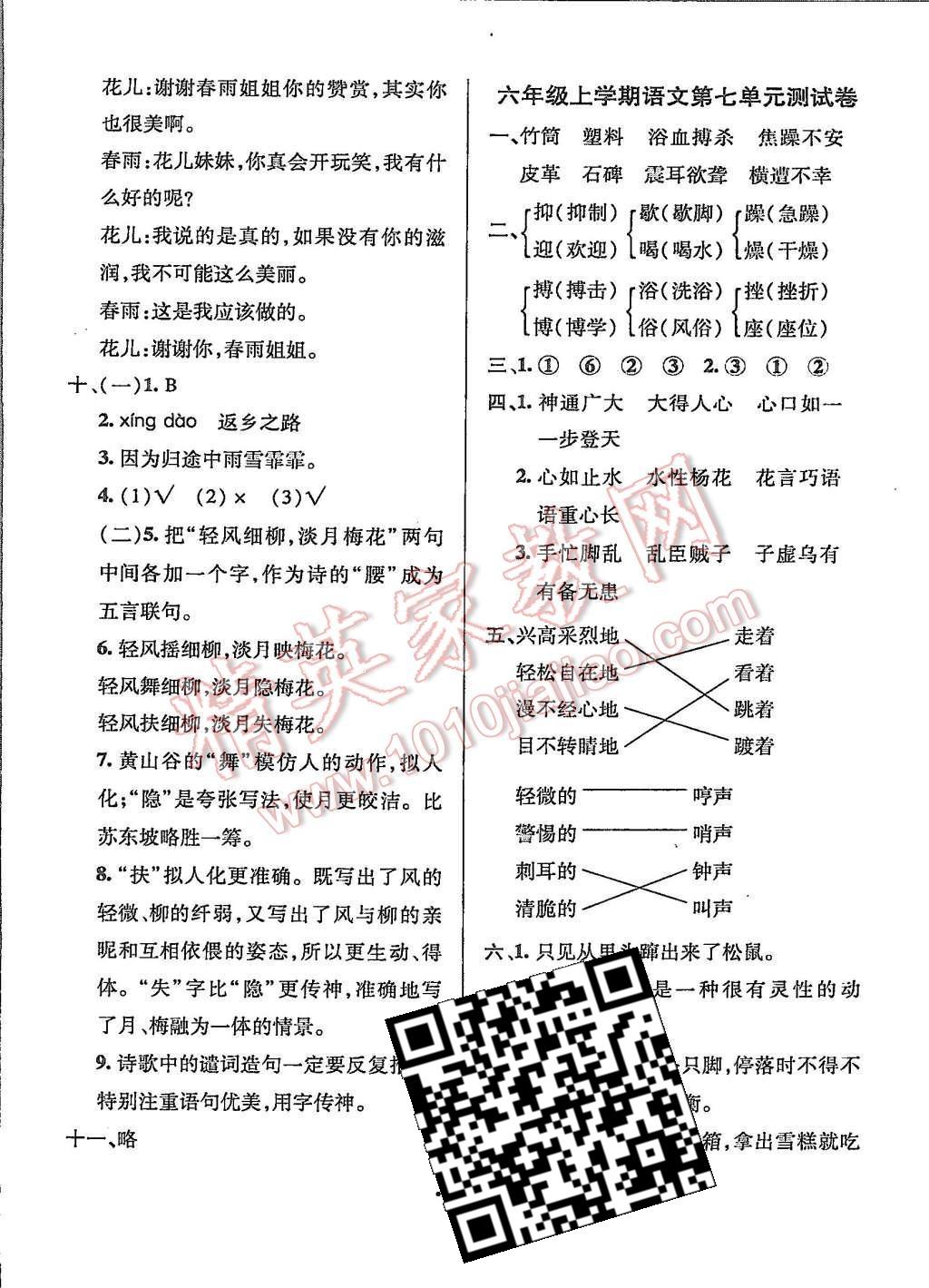 2015年99加1活頁卷六年級(jí)語文上冊(cè)人教版 第15頁