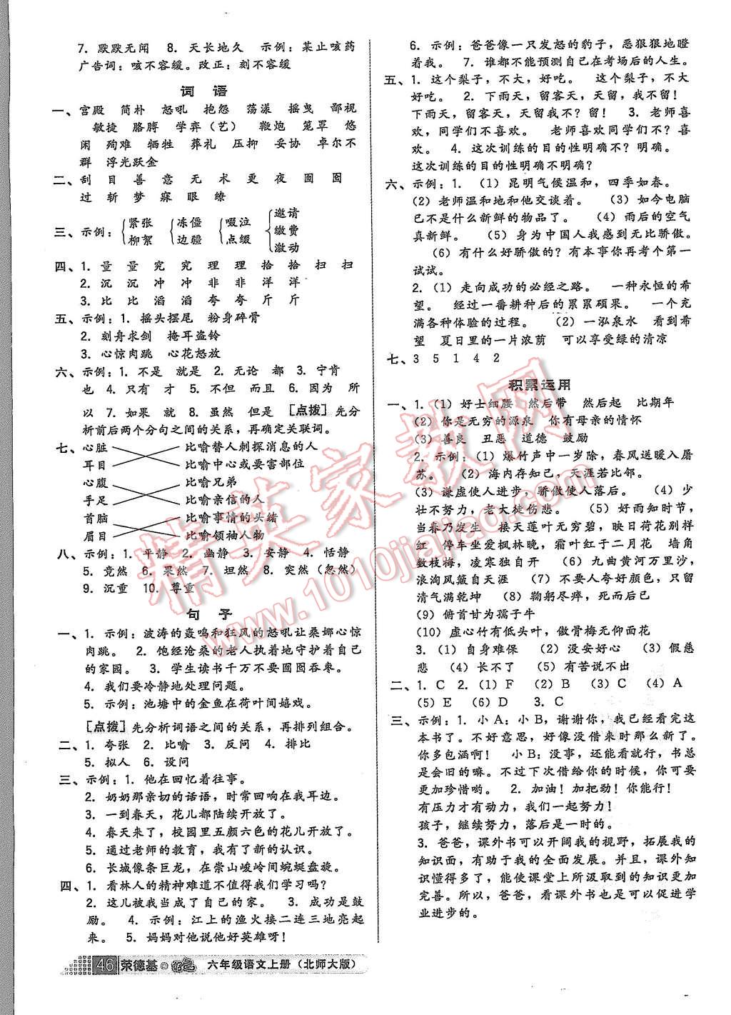 2015年好卷六年級語文上冊北師大版 第6頁