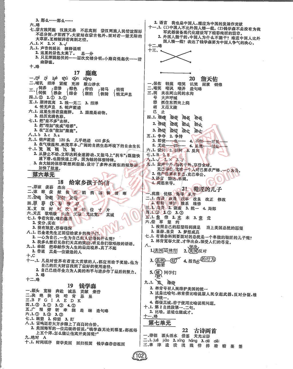 2015年鐘書金牌新教材全練六年級語文上冊蘇教版 第4頁