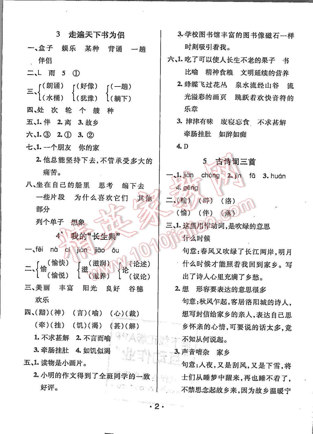 2015年99加1活页卷五年级语文上册人教版 第2页