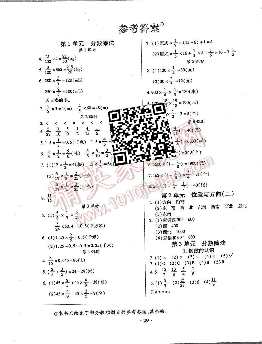 2015年快樂課堂六年級數(shù)學(xué)上冊人教版 第1頁