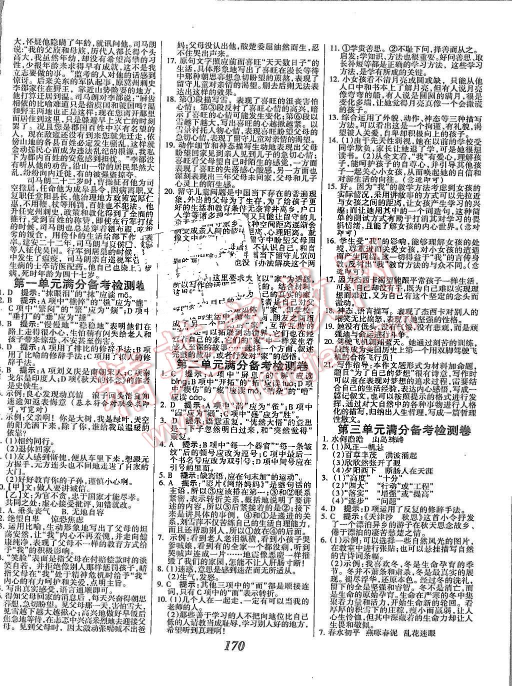 2015年全優(yōu)課堂考點集訓與滿分備考七年級語文上冊人教版 第14頁