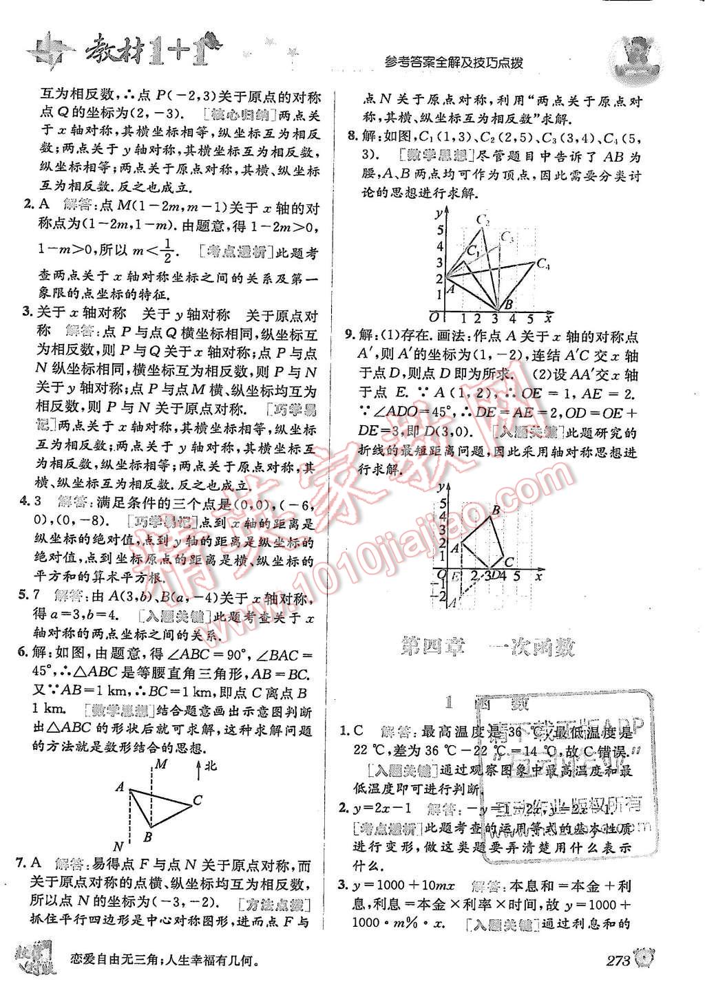 2015年教材1加1八年級(jí)數(shù)學(xué)上冊(cè)北師大版 第9頁(yè)