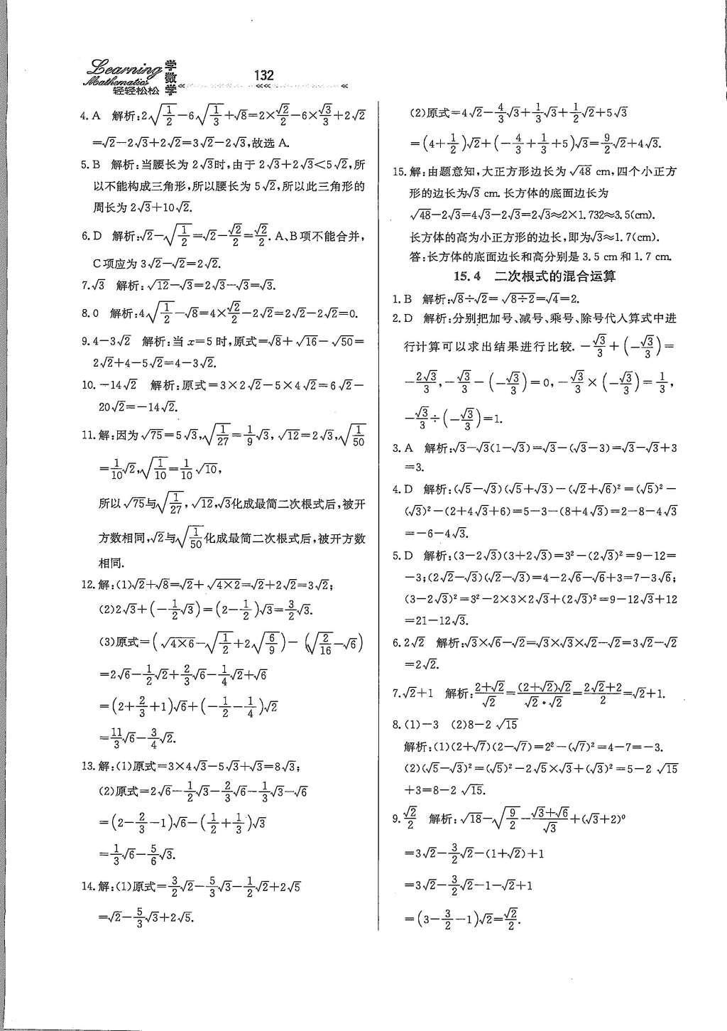 2016年轻轻松松学数学八年级上册冀教版 参考答案第26页