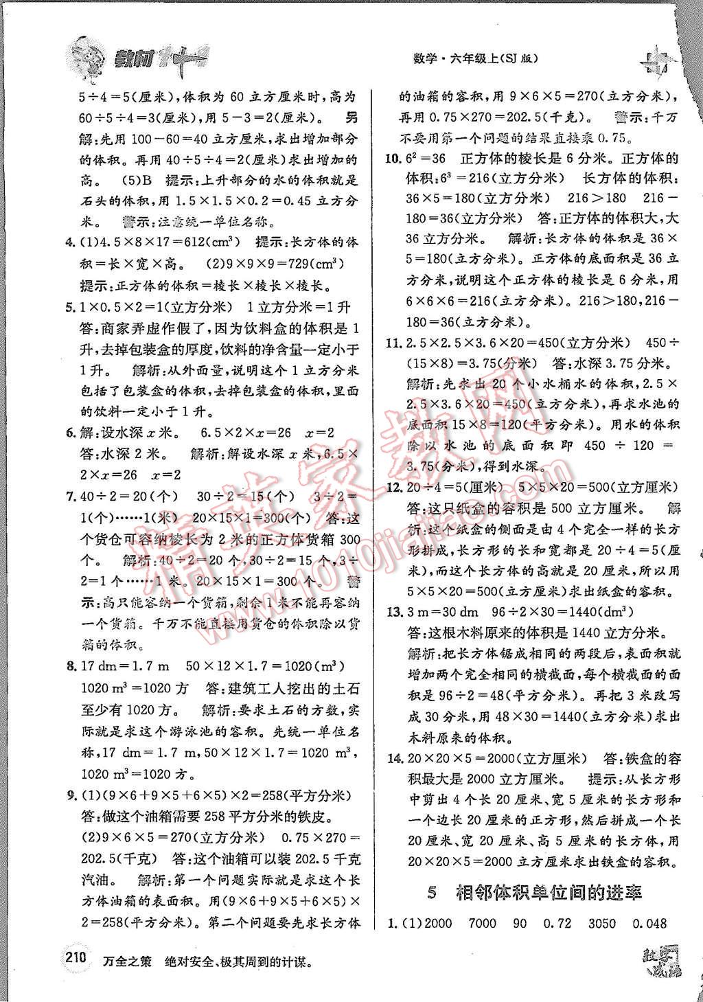 2015年教材1加1六年級數(shù)學(xué)上冊蘇教版 第4頁