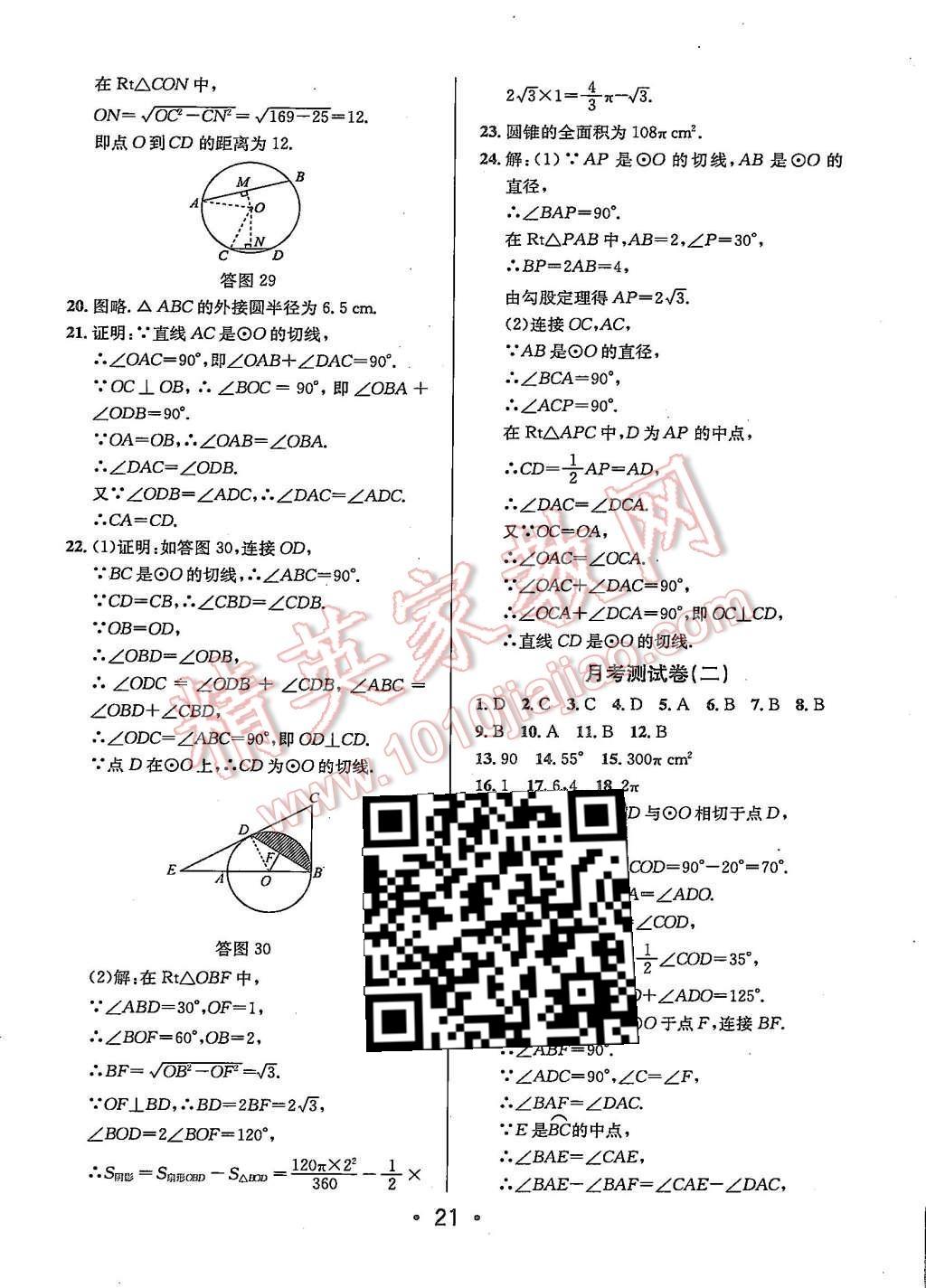 2015年99加1活頁卷九年級數(shù)學(xué)上冊人教版 第21頁