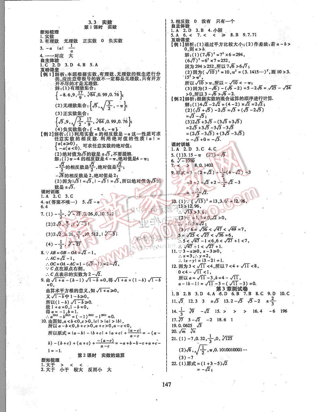 2015年有效课堂课时导学案八年级数学上册湘教版 第15页