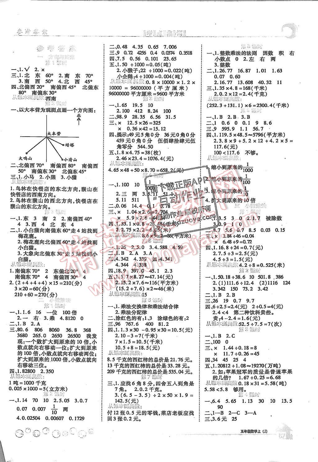 2015年全優(yōu)課堂考點(diǎn)集訓(xùn)與滿分備考五年級(jí)數(shù)學(xué)上冊(cè)冀教版 第1頁(yè)