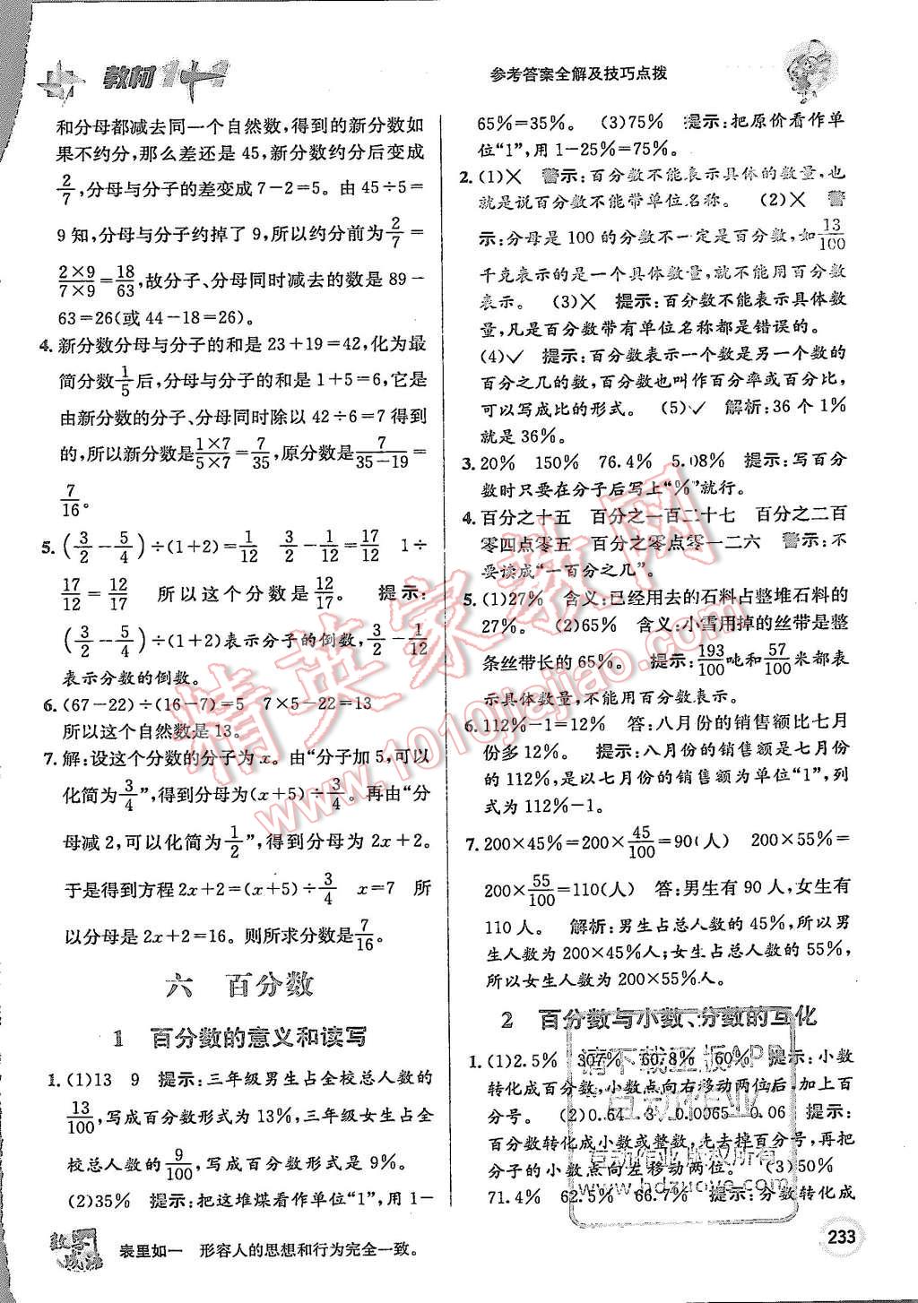 2015年教材1加1六年級(jí)數(shù)學(xué)上冊(cè)蘇教版 第27頁