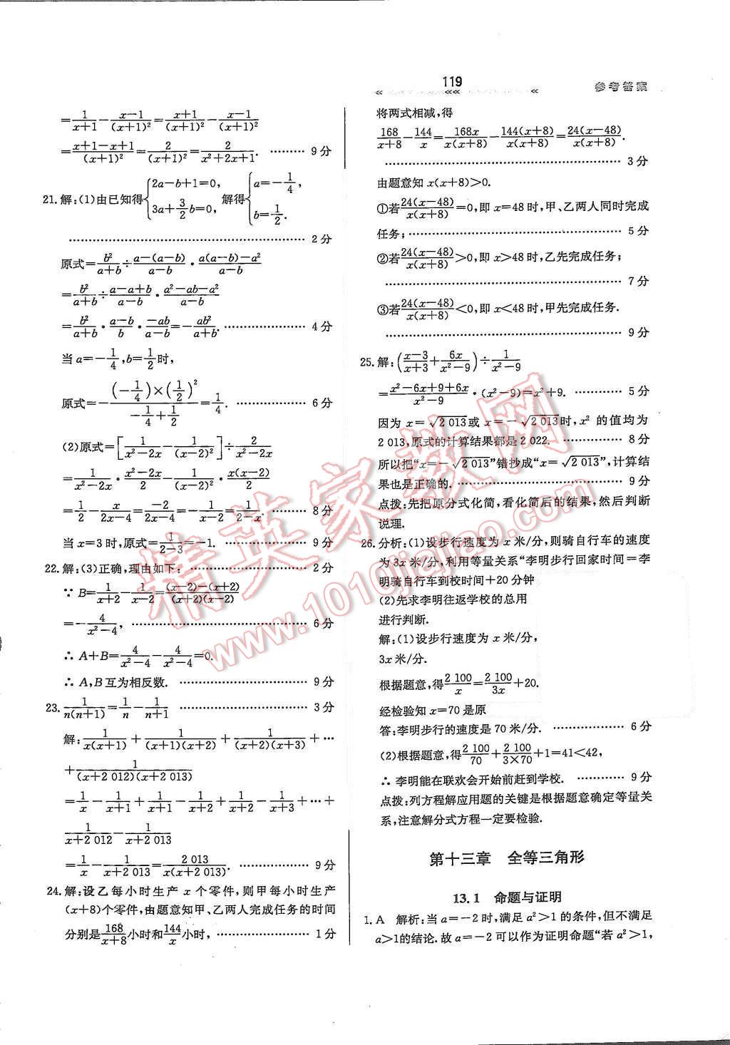 2015年輕輕松松學數(shù)學八年級上冊冀教版 第7頁