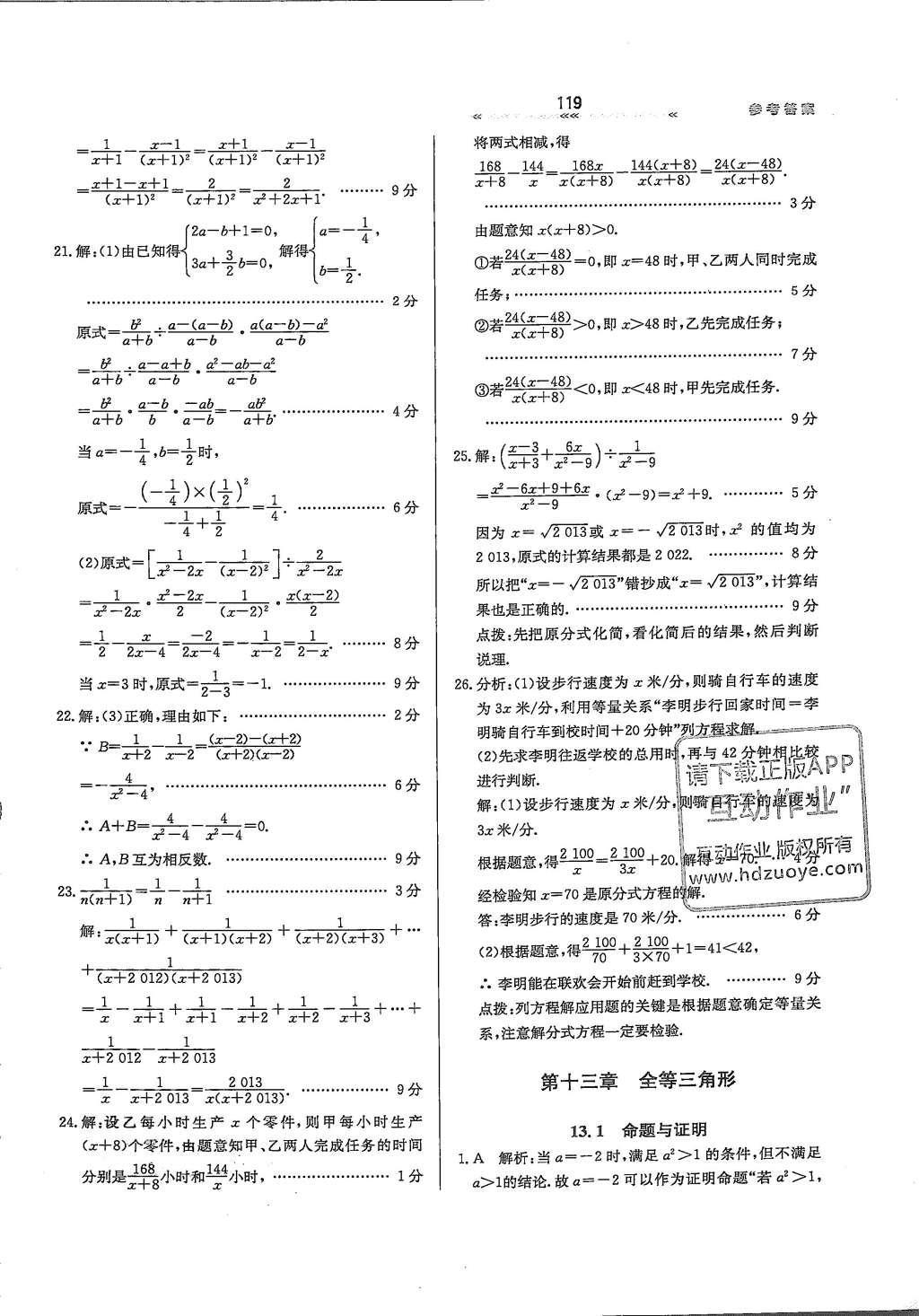 2016年轻轻松松学数学八年级上册冀教版 参考答案第7页