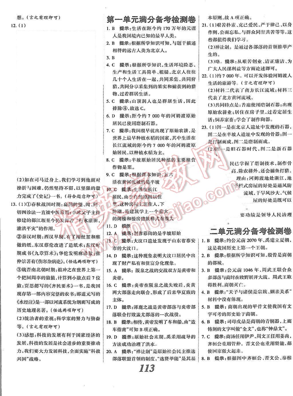 2015年全优课堂考点集训与满分备考七年级历史上册冀人版 第13页