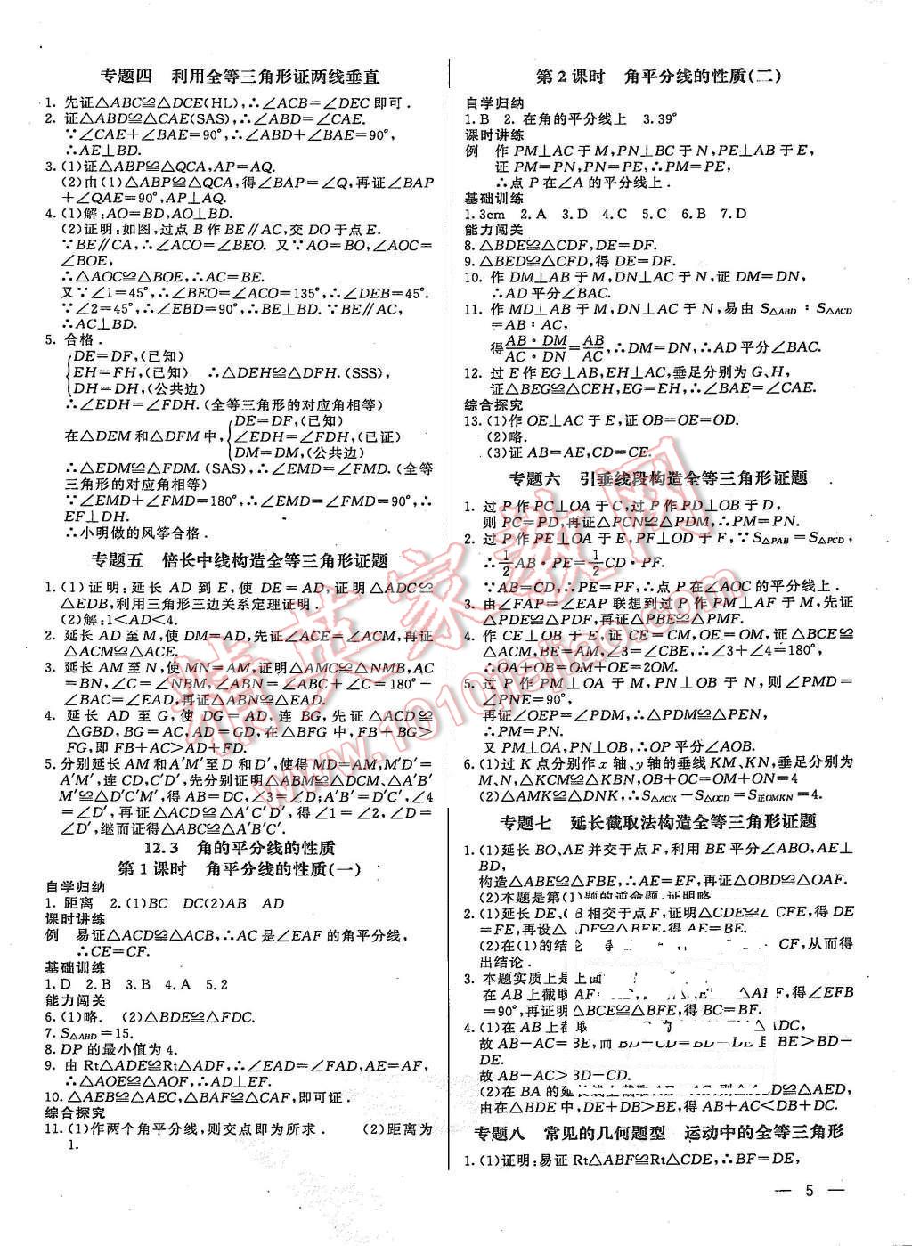 2015年樂學(xué)課堂課時(shí)學(xué)講練八年級(jí)數(shù)學(xué)上冊(cè)人教版 第5頁